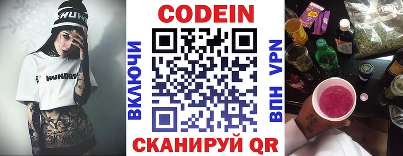 Кодеиновый сироп Lean Purple Drank Рыбное