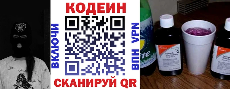 Codein Purple Drank  Рыбное 